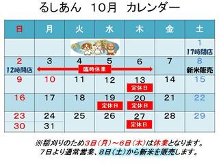 10月カレンダー.jpg