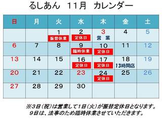11月カレンダー.jpg