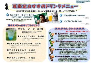 2016夏ドリンクおすすめ.jpg