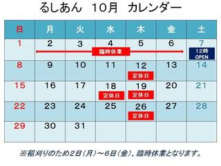 201710月カレンダー.jpg