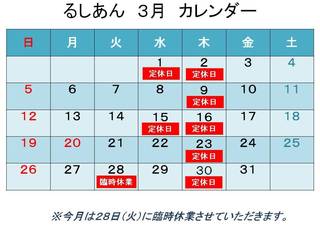 20173月カレンダー.jpg