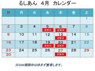 20174月カレンダー.jpg