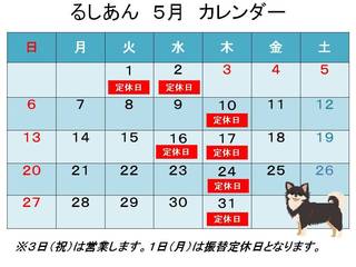 201805月カレンダー.jpg