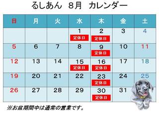 201808月カレンダー.jpg