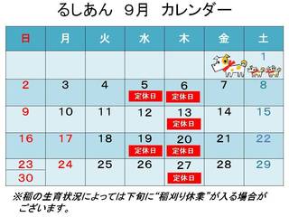201809月カレンダー.jpg