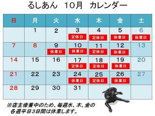 201810月カレンダー.jpg