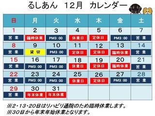 201912月カレンダー.jpg