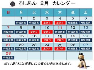 202102月カレンダー.jpg