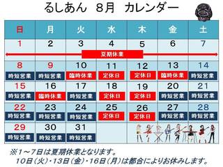 202108月改カレンダー.jpg
