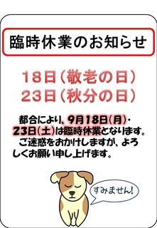 休業のお知らせ202309.jpg