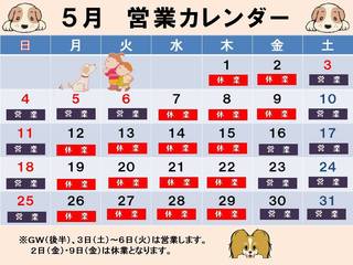 営業カレンダー202505.jpg