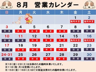 営業カレンダー202508.jpg