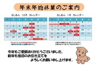 年末年始休暇のご案内改定.jpg