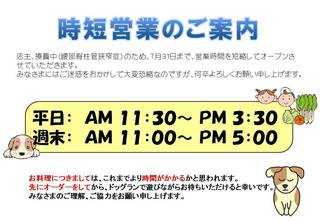 時短営業の案内.jpg