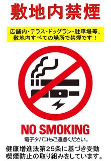 禁煙告知.jpg
