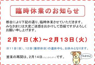臨時休業のお知らせ201802.jpg