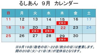 9月SWカレンダー.jpg