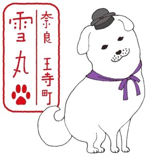 yukiinu001.jpg